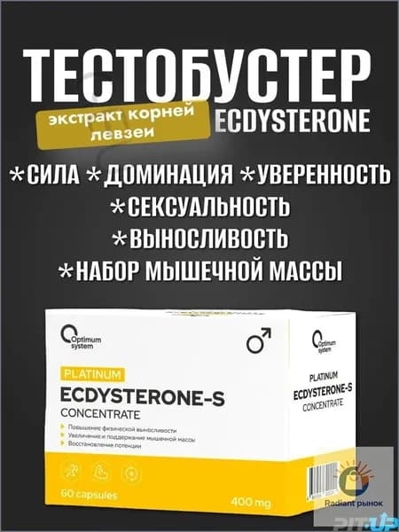 экдистерон 400 мг 60 капсул, Optimum System Ecdysterone-S Concentrate, тестостерон для мужчин, витамины для мужчин для потенции и т