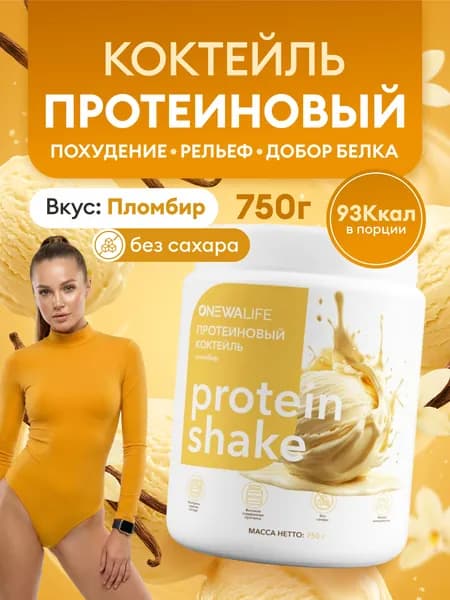 Протеиновый коктейль Newa Nutrition, вкус Пломбир, 750 грамм