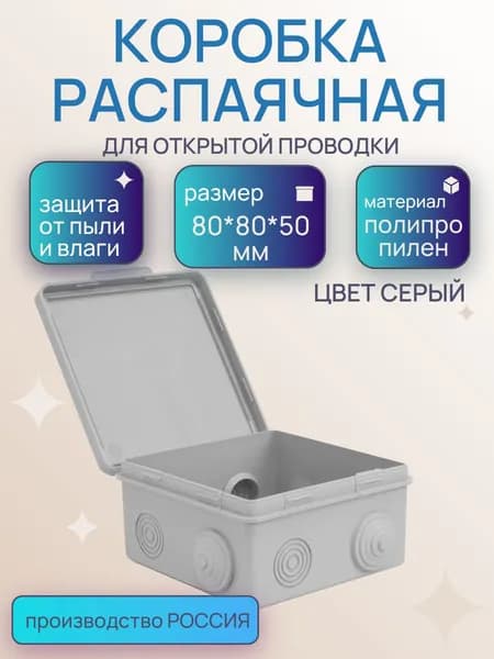 Коробка распаяч. для открытой проводки 80*80*50 мм (квад.), 7 входов,штрих-код,IP54,