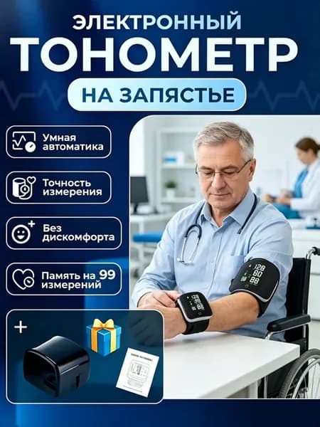 тонометр для давления автоматический