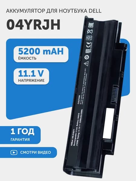 Аккумулятор для Dell Inspiron N5110, N7110 (p/n J1KND), 11.1V, 5200mAh, 58Wh, Li-ion