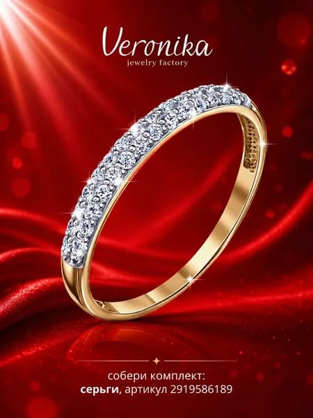 Кольцо серебро 925 позолоченное с дорожкой из фианитов Veronika jewelry factory