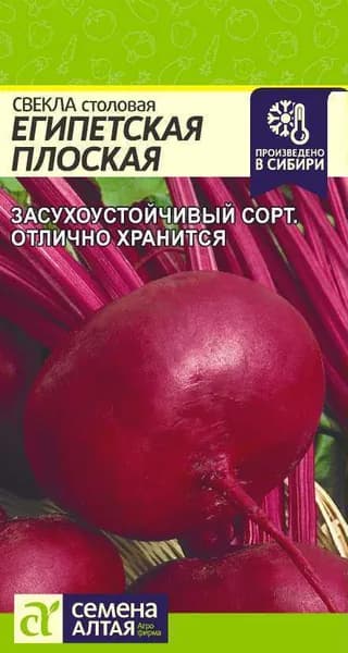 Семена Свекла Египетская плоская (3г) - Семена Алтая