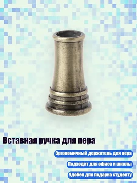 Вставная ручка для пера, Древняя бронза