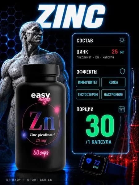БАД Цинка пиколинат + Витамин B6 (Zinc picolinate + Vitamin B6), 60 капсул