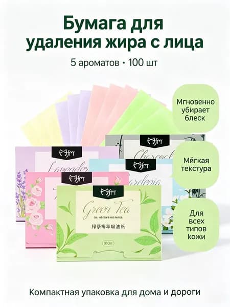 матирующие салфетки