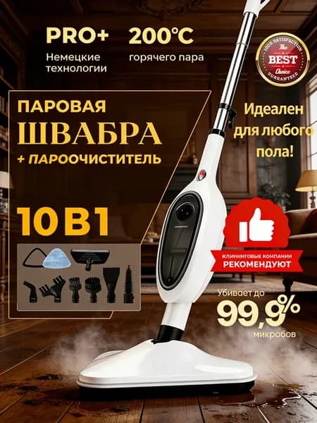 Паровая швабра с насадками для дома 12в1