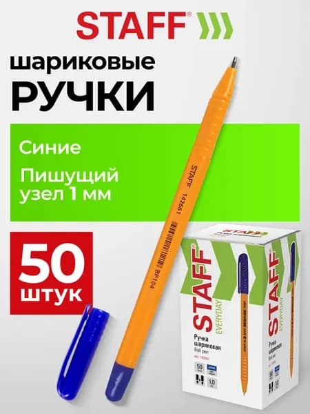 Ручки шариковые синие набор, 50 штук