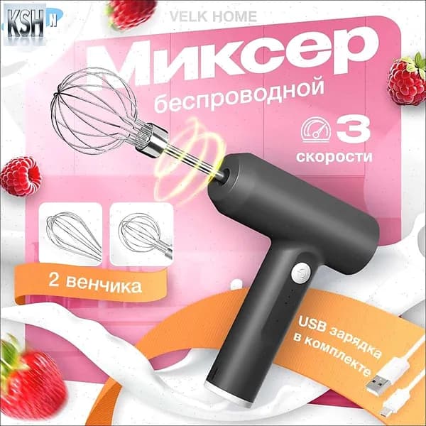 Ручной миксер XH94f31ded5796, 20 Вт
