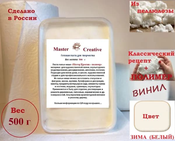 Масса папье-маше "Мастер Креатив-полимер" (винил) самозастывающая, цвет зима 500 г