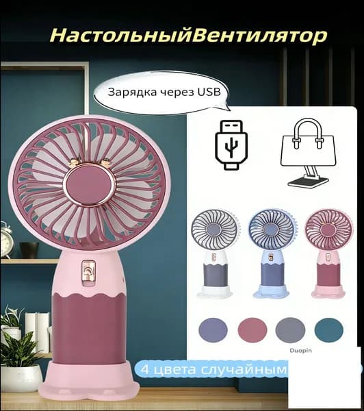 Портативный вентилятор dnH7n9, разноцветный