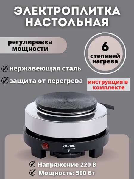 Электрическая настольная плита ie6xCsgT, черный