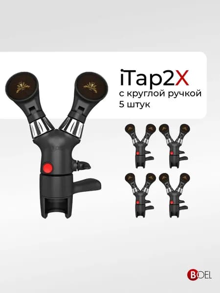 Пивной кран Boel iTap2X - пеногаситель для розлива газированных напитков в ПЭТ бутылки с круглой ручкой / пегас, 5 шт