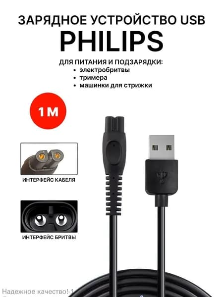 Зарядка для бритвы philips