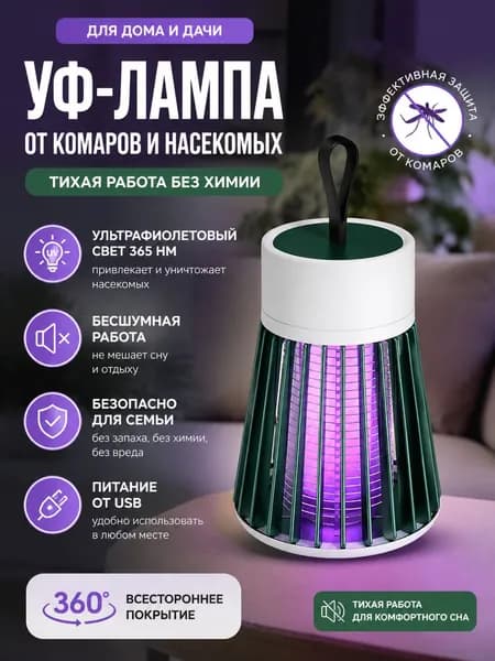Электронная лампа-уничтожитель насекомых,Нетоксичный и безвредный,Подходит для балкона, сада или двора.