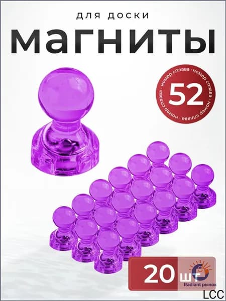 Магниты для доски маркерной канцелярские 20 пешка, сиреневые