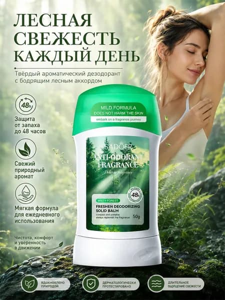 Дезодорант 50 мл