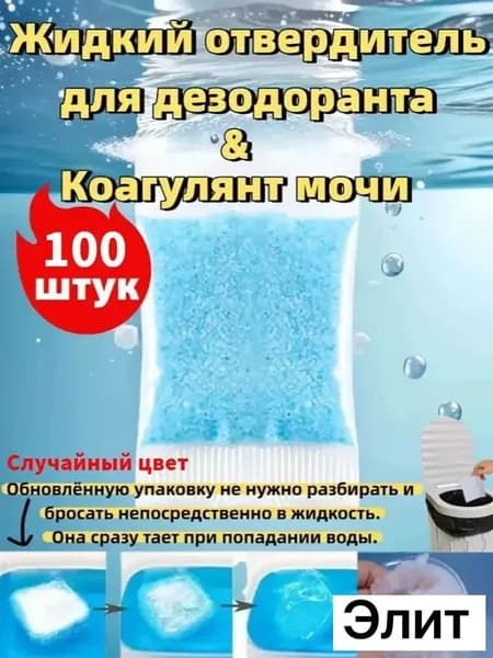 Набор отвердителей для дорожного туалета 100 штук