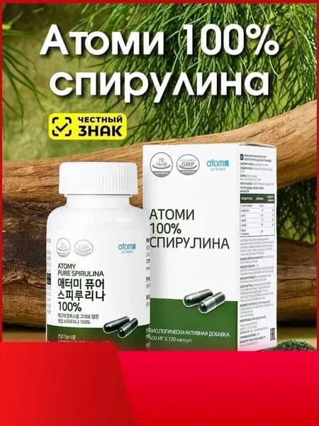 Атоми Спирулина/ Pure Spirulina 48г (400мг*120 капсул)