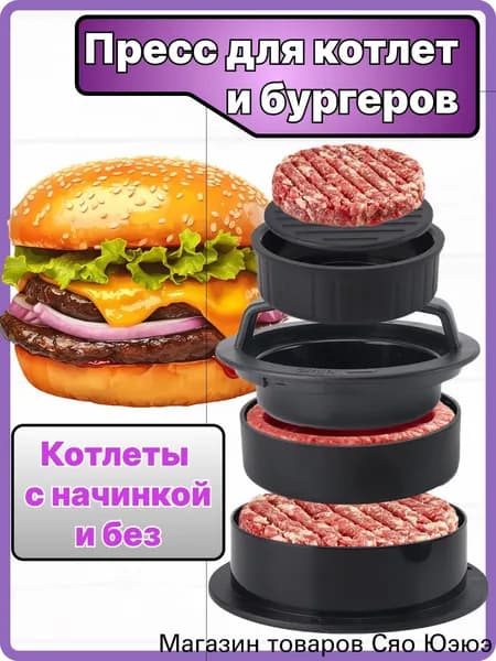 Пресс для бургера 5 шт