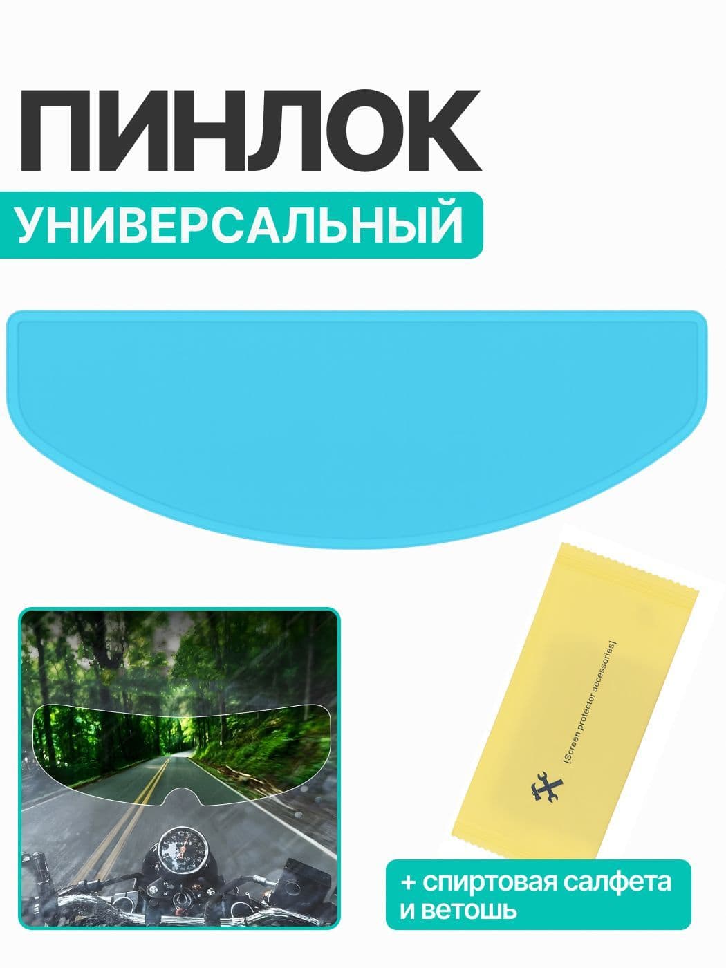 Запчасти для мотошлема, цвет: прозрачный, размер: Универсальный