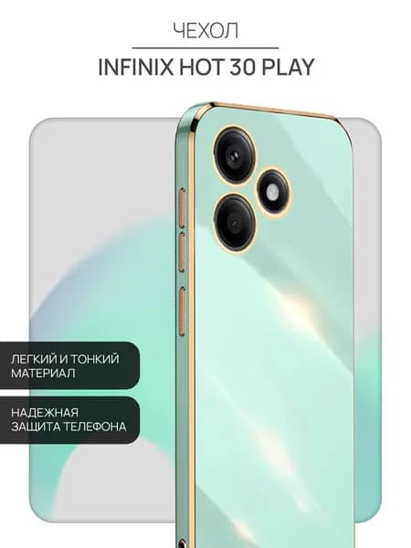Чехол на Infinix Hot 30 Play силиконовый