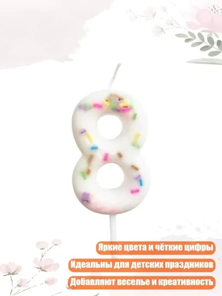Топпер для торта, 1 уп.