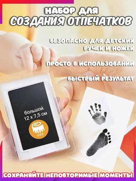 Отпечаток ручки и ножки новорожденного малыша