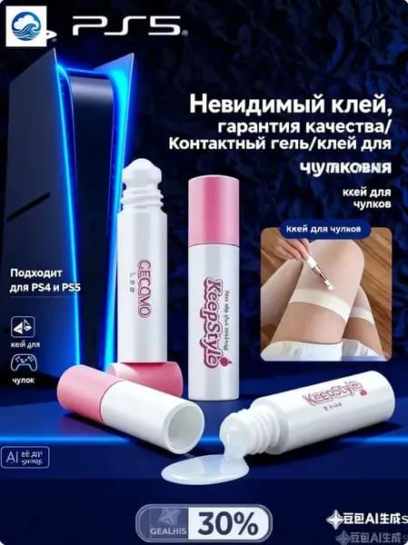 Невидимый клей, гарантия качества/ Контактный гель/клей для чулков 1 шт.