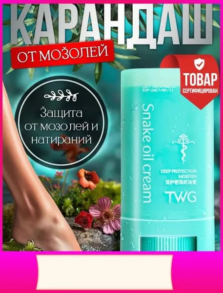 Карандаш от появления мозолей. Стик лейкопластырь. Жидкий пластырь от мозолей, 35 гр