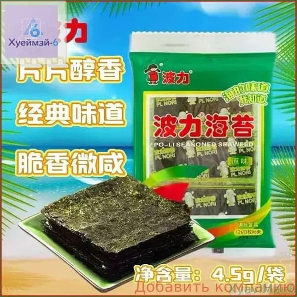 Листы морских водорослей оригинального вкуса 4,5 г/пакет