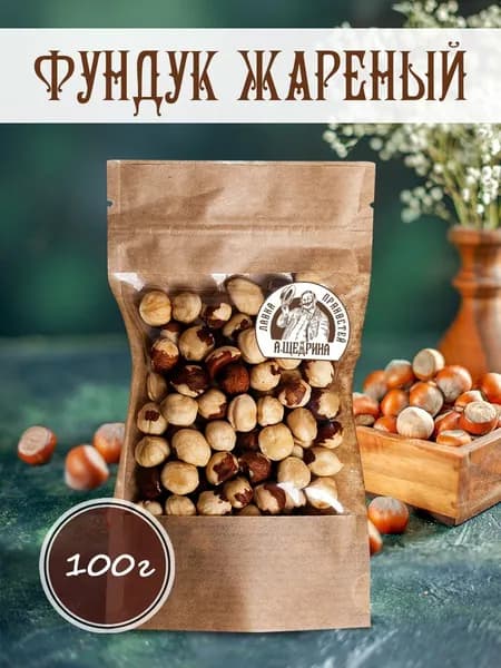 Фундук жаренный очищенный, 100 г