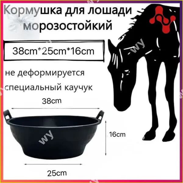 Эксклюзивная морозостойкая кормушка для лошадей из специального каучука, не подверженная деформации, черны