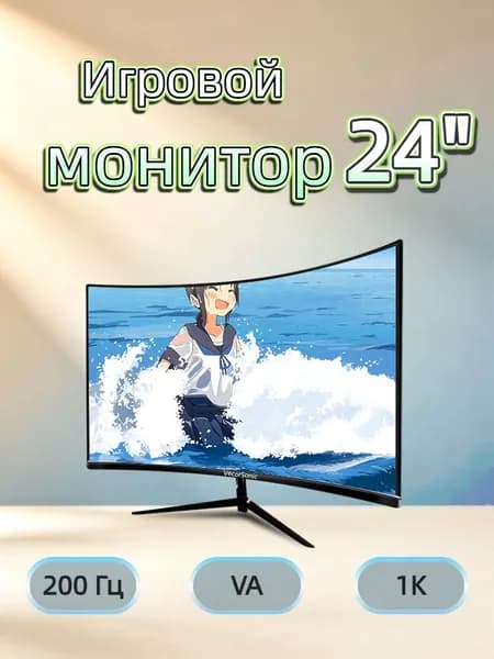 VecorSonic 24" Монитор 200 герц, FULL-HD, VA (24AO 1K 200HZ QH-XY7), VA, 1920x1080 Full HD, 200 Гц, Изогнутый экран, черный