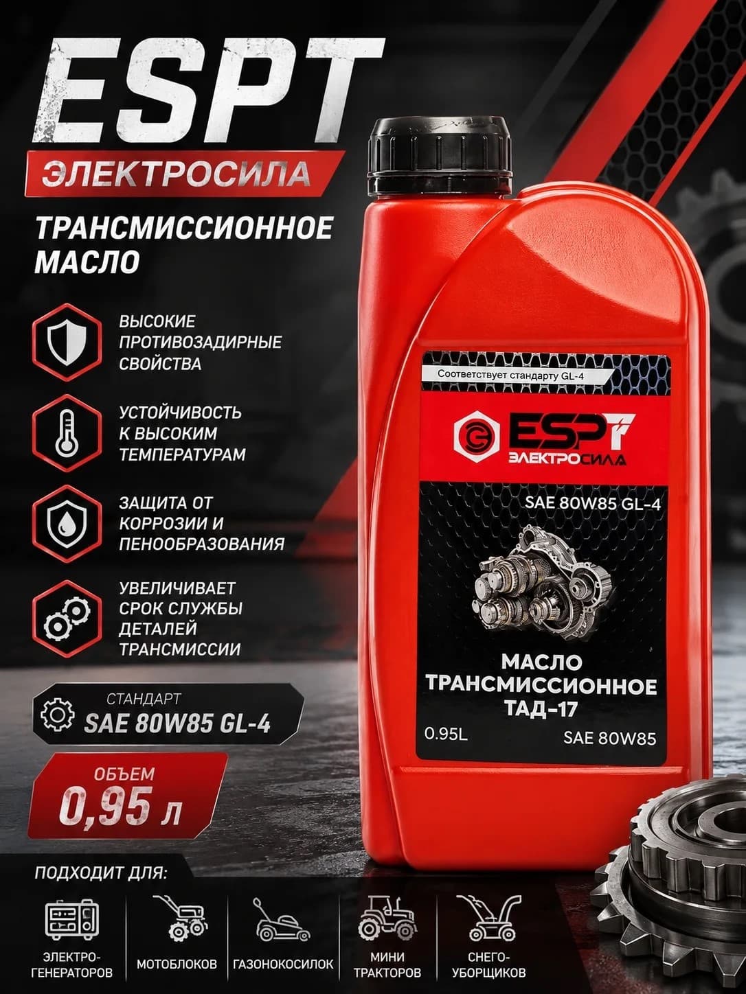 Масло трансмиссионное ТАД-17 ESPT, 1 л минеральное для МКПП ВАЗ, мотоблоков и редукторов