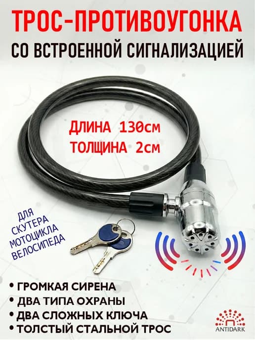 Мотосигнализация с механическим блокиратором, 130 см
