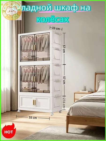 Шкаф складной 55х33х140 см