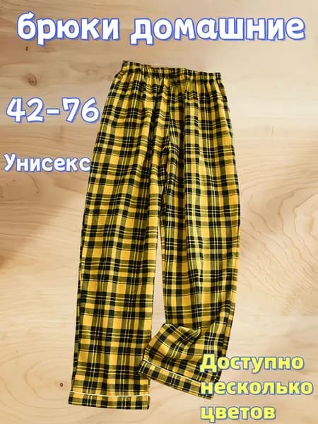 Брюки широкие брюки домашние мужские