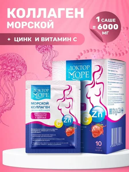 Коллаген морской 1 и 3 типов для кожи, суставов и связок, с витамином C и цинком, пептидный гидролизованный коллаген в желе, витамины для волос и ногтей, 10 порций / Доктор Море