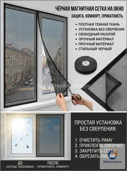 Москитная сетка на окно 1,5 2 м, черная, полиэфирная, самоклеящаяся с липучкой