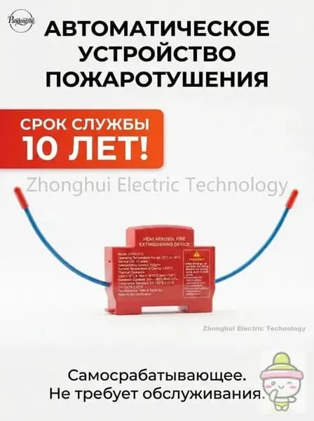 Огнетушитель аэрозольный в электрощит на DIN-рейку ORRO, автоматический самосрабатывающий, для дома и шкафа, 1-100 шт.