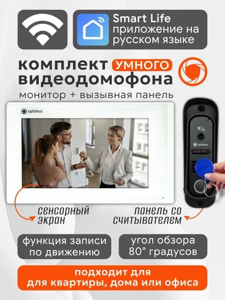 Видеодомофон комплект с WIFI для дома, квартиры / сенсорный домофон 7 + вызывная панель со считывателем