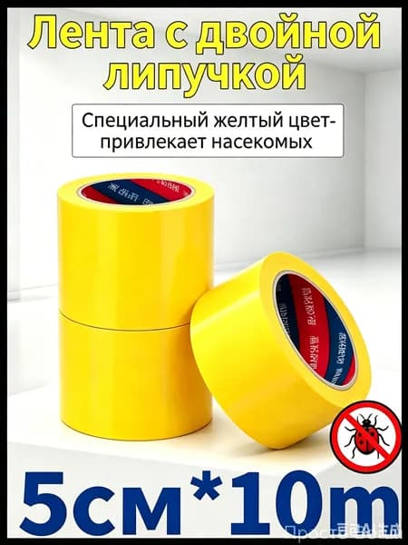 Ловчий пояс для деревьев от муравьев и садовых вредителей, двусторонняя липкая лента 5 см 10 м