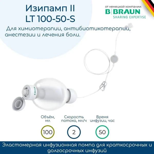 Микроинфузионная помпа для химиотерапии Б.Браун Изипамп II (LT 100-50-S) / B.Braun Easypump II 4540016 скорость потока 2 мл/ч, время инфузии +/-50 часов, без болюса