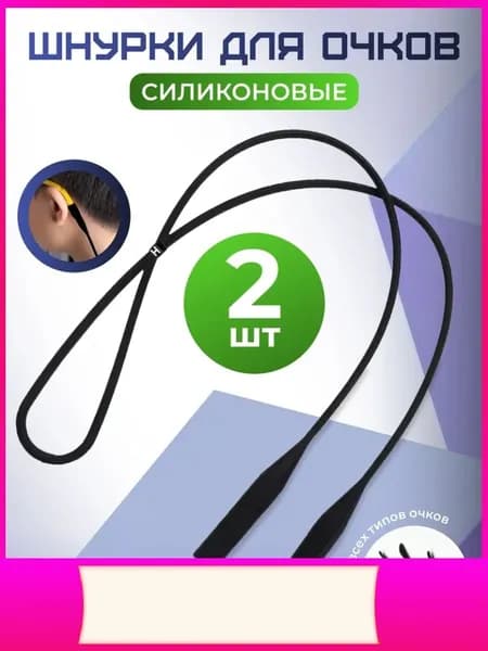 Держатель для очков