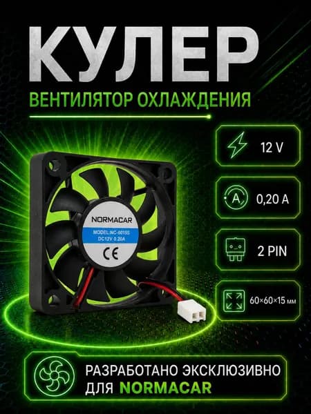Вентилятор охлаждения (кулер) 60*60*15мм 12V, 0.20A, 2PIN