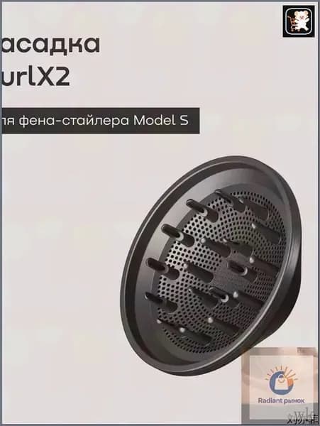 Насадка-диффузор CurlX2 для фена-стайлера REMEZ Model S RMB-707, цвет серый