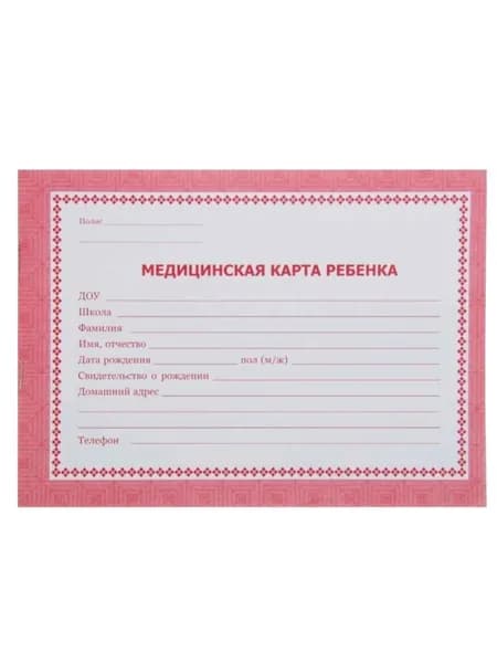 Карта медицинская Карта ребёнка, форма 029/У, А5, 32 л.