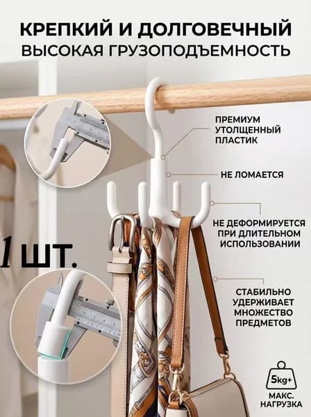 Вешалка-органайзер, 10 см, 1 шт