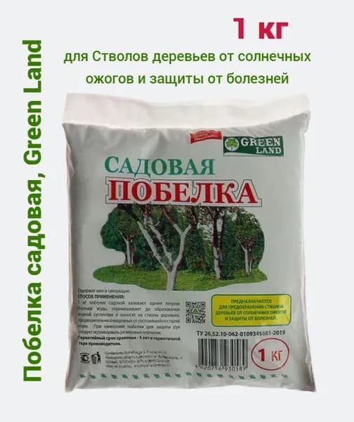 Побелка садовая 1 кг. Green Land